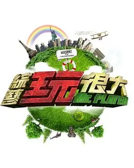 《歌声嘹亮》海报